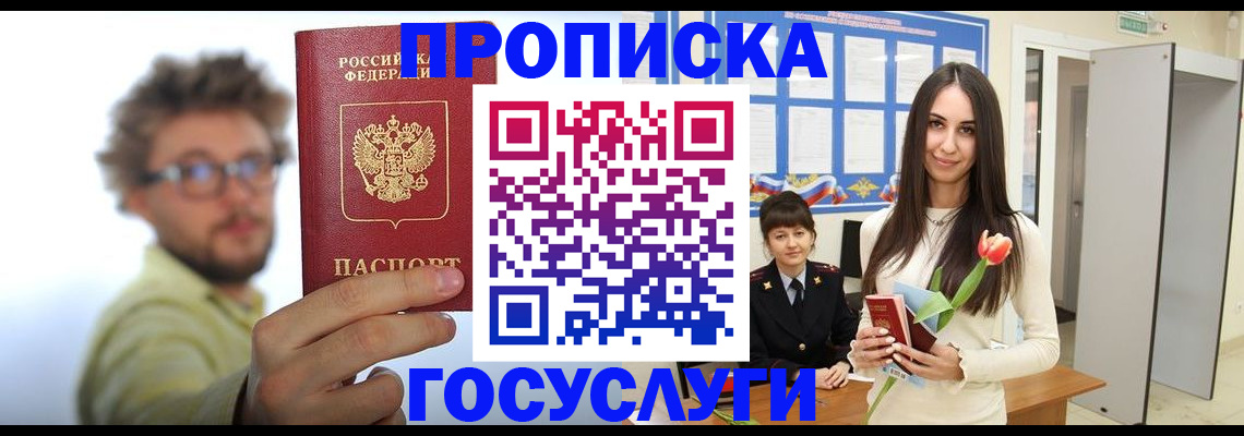 прописка гарантия в Павловске
