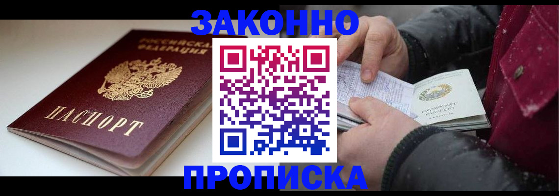 прописка для кредита в Павловске