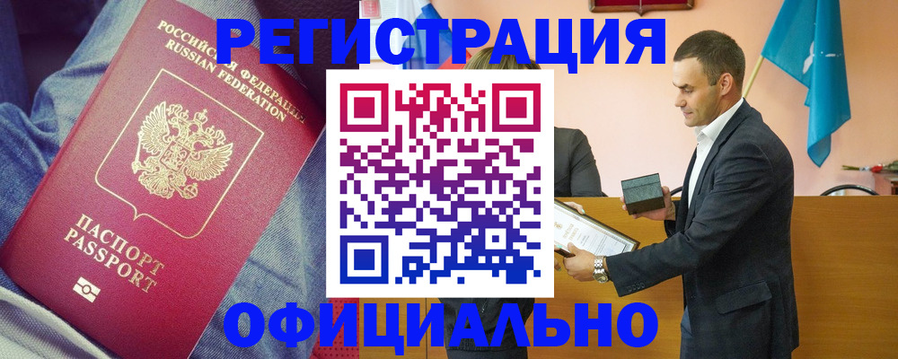 временная регистрация для всех в Павловске