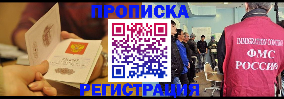 прописка в Павловске